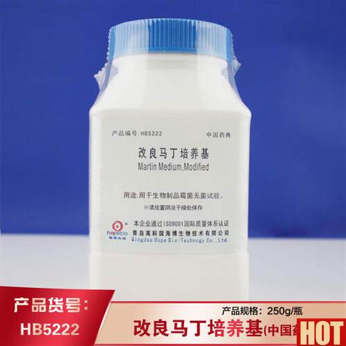 博HB5222改良马丁培养基中国药典科研实验霉菌H微生物无菌检测