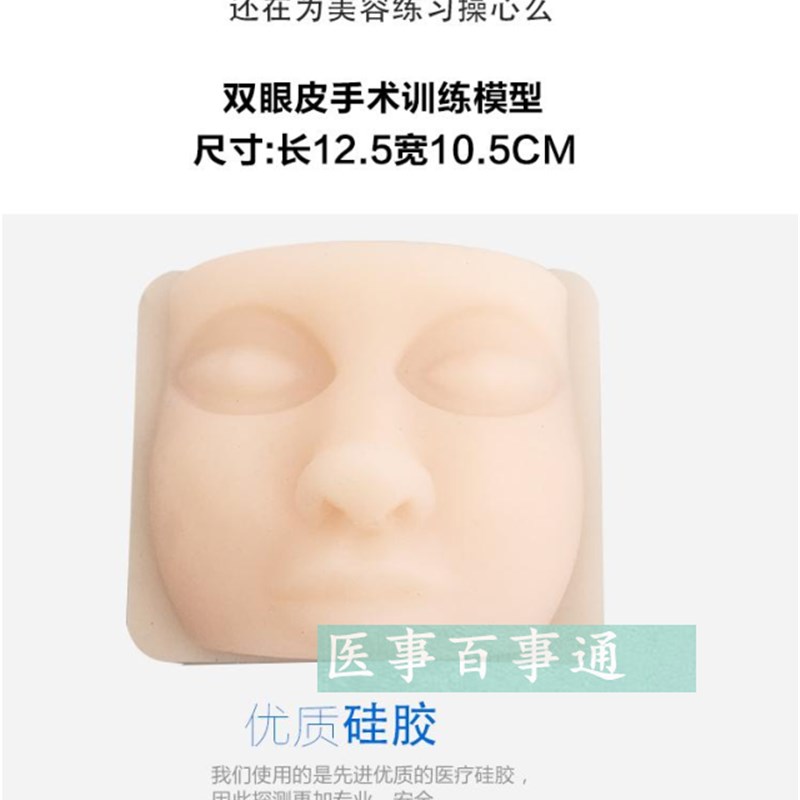 注射模型皮肤缝合模型面部双w眼皮微整形模型学习指导微整教学示
