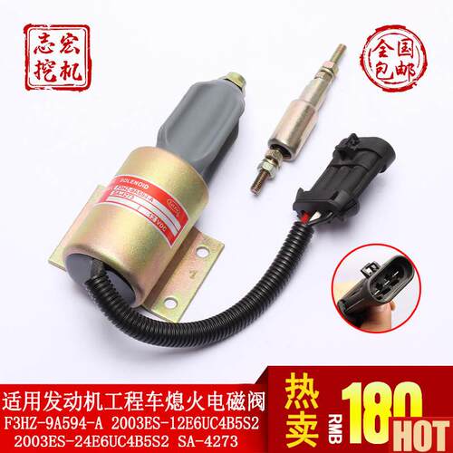 用福特道奇熄火电磁阀开关 F3H.Z-9A594-A 2003ES-12E6UC4B5S2