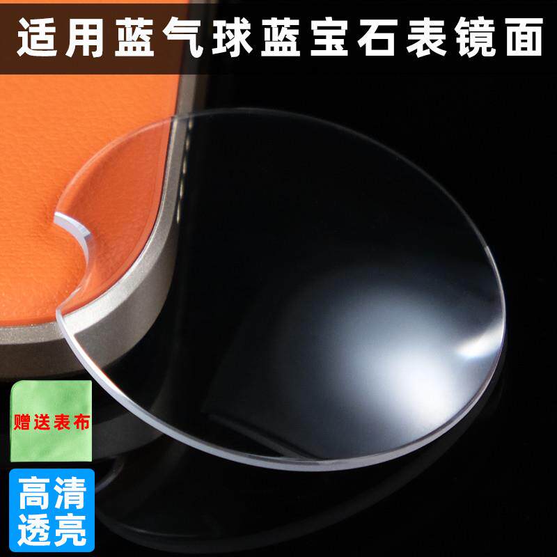 典适用卡地亚蓝气球手表蓝宝W石玻璃镜面双卜鱼眼蓝光表镜片表蒙