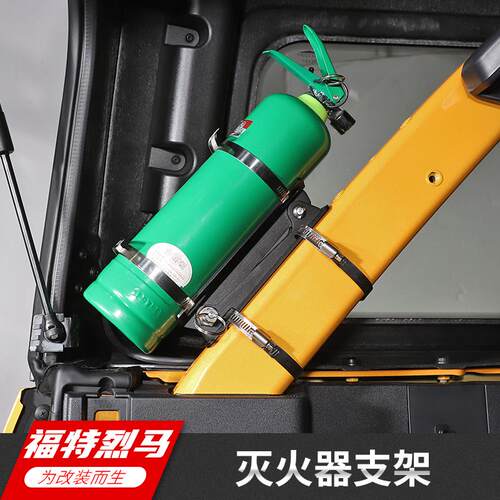 适用于21款e福特国产烈马防滚架灭火器支架Bronco越野改装便携配