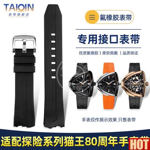 琴适用汉密尔顿探险H2458r5331 24551331猫王80周年氟橡胶表带