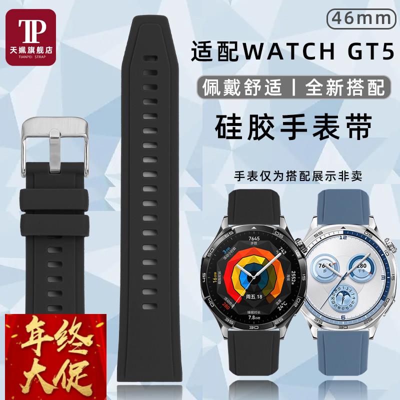 适配原厂华为GT5智能手表watchgt4男款硅胶手表带防水运动表链