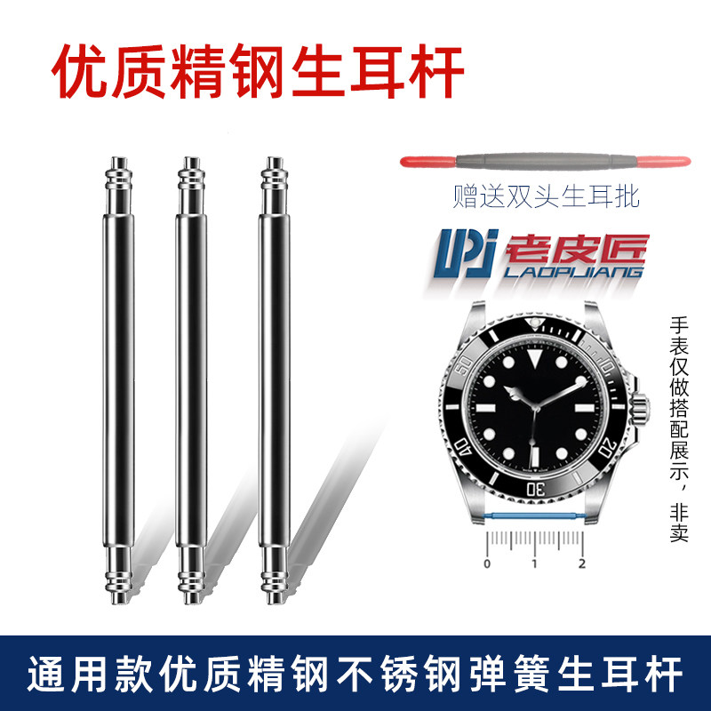 优质精弹簧活动生耳连o接杆表带表扣连接表轴表耳手表配件防水通