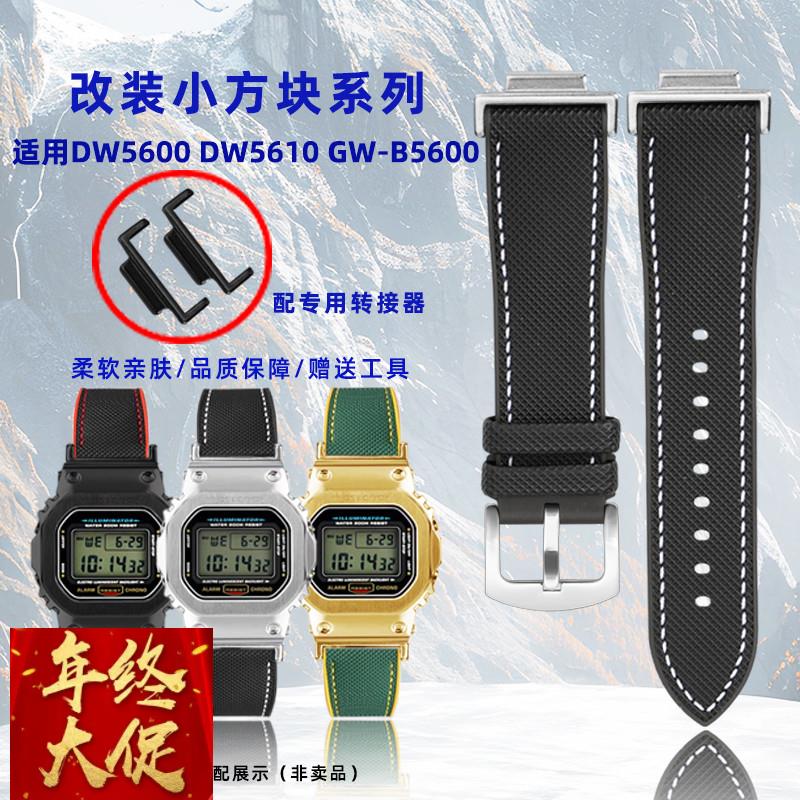适配原厂适配卡西欧G-SHOCK小方块DW-5600GW-B5600改装橡胶手表带