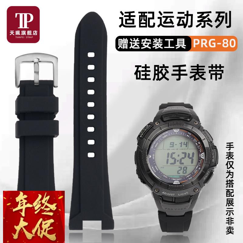 适配原厂适配卡西欧运动系列PRG-80YT防水硅胶手表带男士运动替换