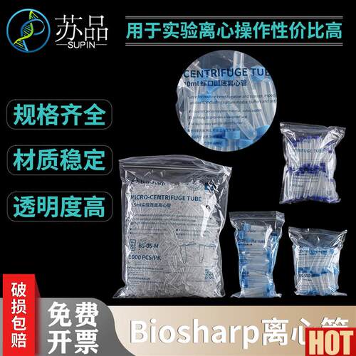 鲨 bioshaTrp 离心管 BS-20-M BS-50-M BS-100-M  1.5/2/5/10ml