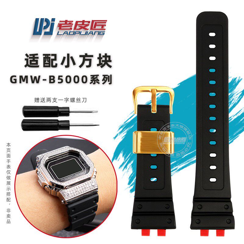 适配卡西欧GSHOCK小方块GMW-B5000银I砖金砖3459橡胶表带钢带表链