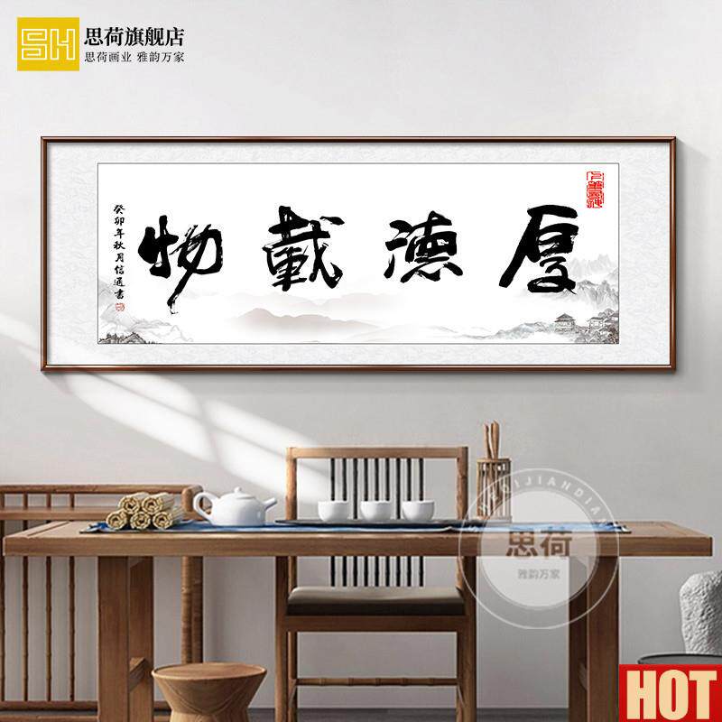 公室挂画厚德载物字画客厅装饰书法定制书房诚信赢天x下壁画牌匾