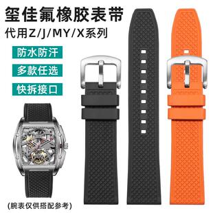 适配CIGcAdesign玺佳氟橡胶表带男X系列大猩猩Z系列锋芒酒桶胶带
