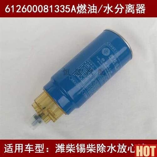 12600081335A/SQ油水分离器D适配锡柴/潍柴除水放心滤PL420柴滤