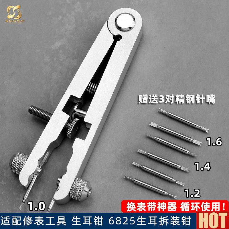 825 生耳钳L V型修表工具拆卸表带金属生耳弹簧轴拆装拆表钳耳批