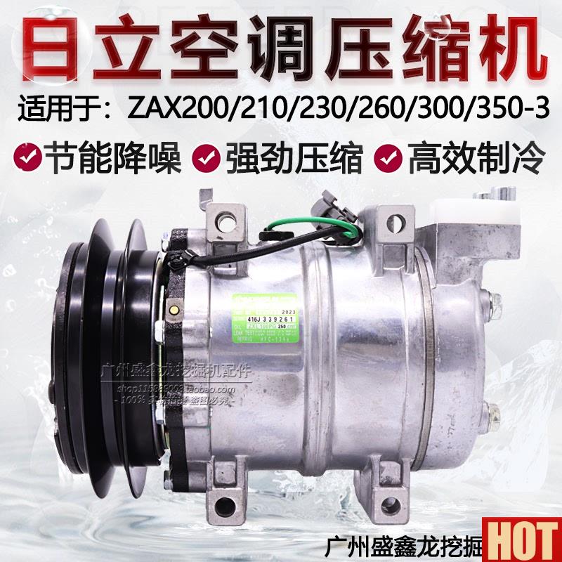 立ZAX200-3/240-3/250-T3/200-6/330-3电喷空调压缩机挖机压缩机