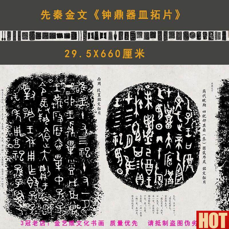 秦金文《钟鼎器皿J拓片》高清微喷复制篆书书法碑拓长卷宣纸无框