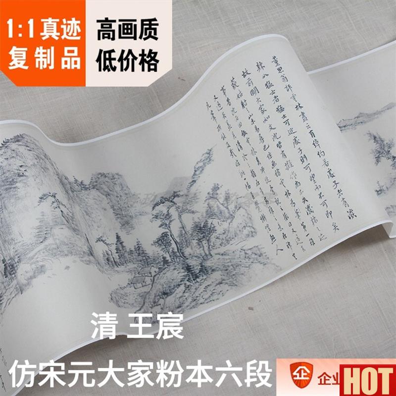 :1清 U王宸 仿宋元大家粉本六段 山水册页长卷真迹复制品31x527cm