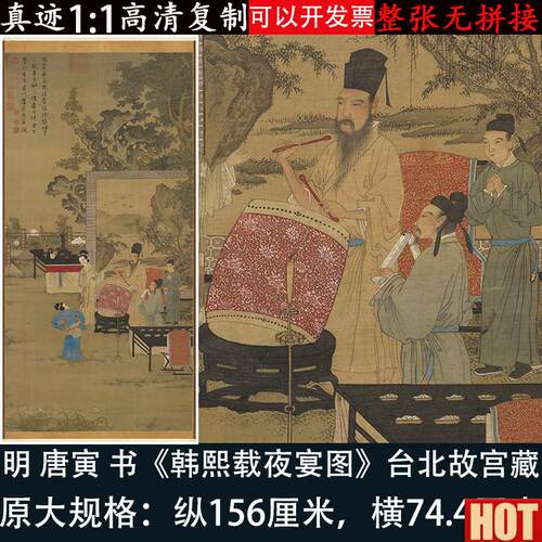 唐寅伯虎画韩熙载夜宴w图高清微喷绘复制工笔人物客厅装饰挂轴画