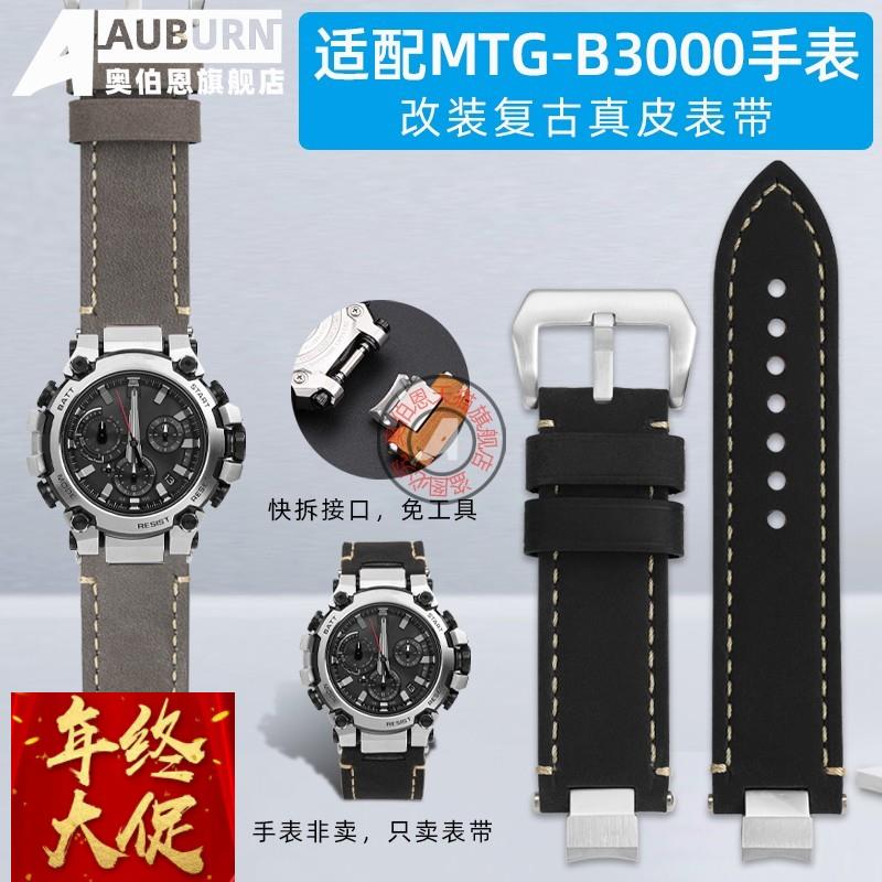 适配原厂适配卡西欧GSHOCK系列MTG-B3000改装复古真皮手表带配件