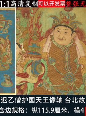 尉迟乙僧护国天王北方托塔天王高清微喷复制品佛像m客厅装饰挂画