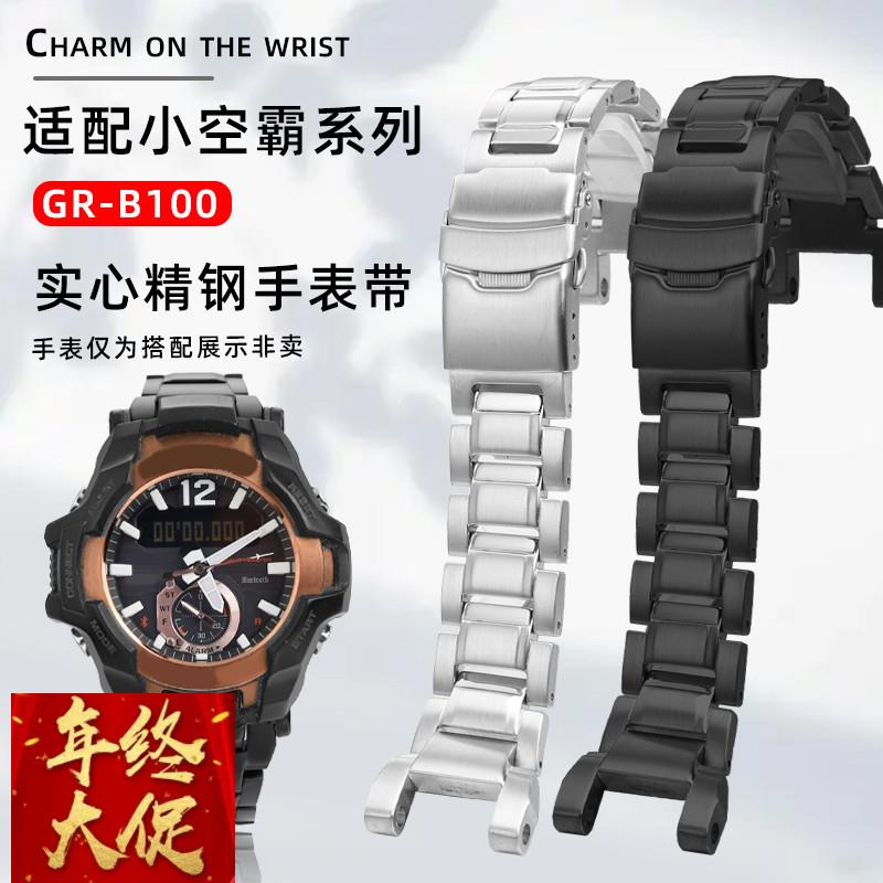 适配原厂适配Casio卡西欧G-SHOCK空霸系列GR-B100-1A专用精钢手表
