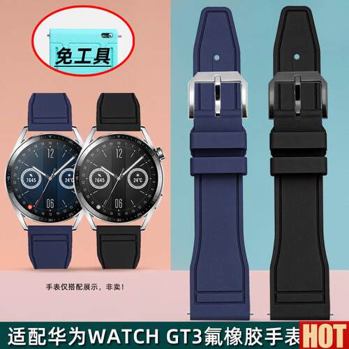 用华为GT5表链GT3 watch3 4pro watCch Buds氟橡胶手表带男 快拆