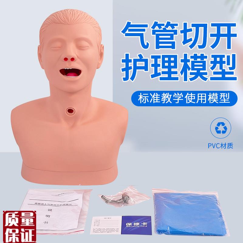 成人气管切开护理模型气管切开护理痰液抽P吸口腔吸引术练习模