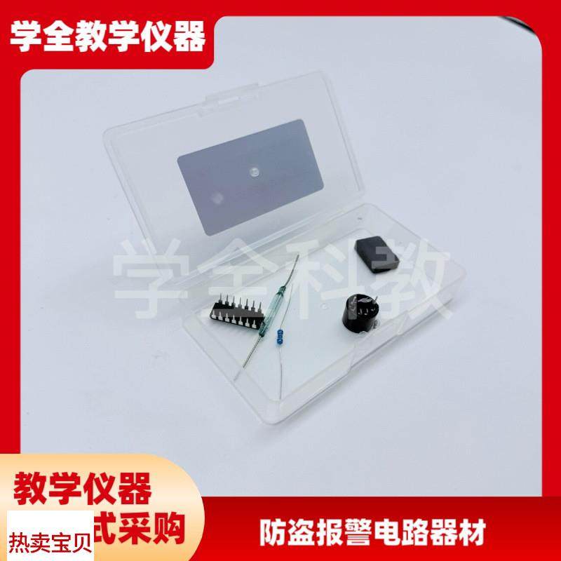 防盗报警电路器材电路套装实验新课G标高中物理实验器材教学仪器