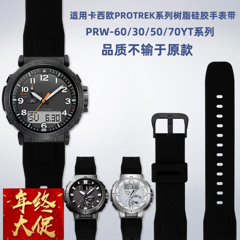 适配原厂卡西欧PROTREK系列PRW-60/30/50/70YT登山硅胶手表带配件