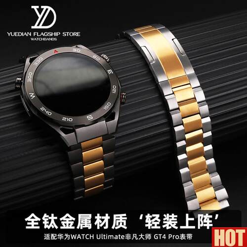 金属手表带适用华为WATCH UltLimate非凡大师 GT4/PRO实心钢带男