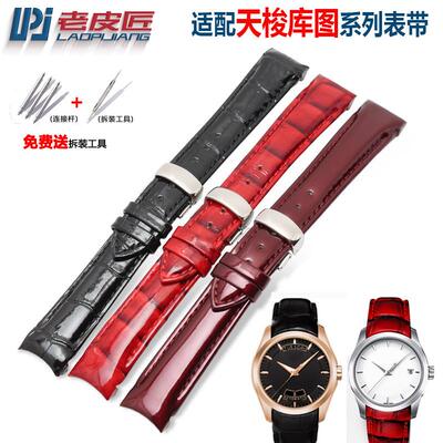 皮匠真皮表带适配天梭1853库图T035210/T0352G07A女弧口手表配件