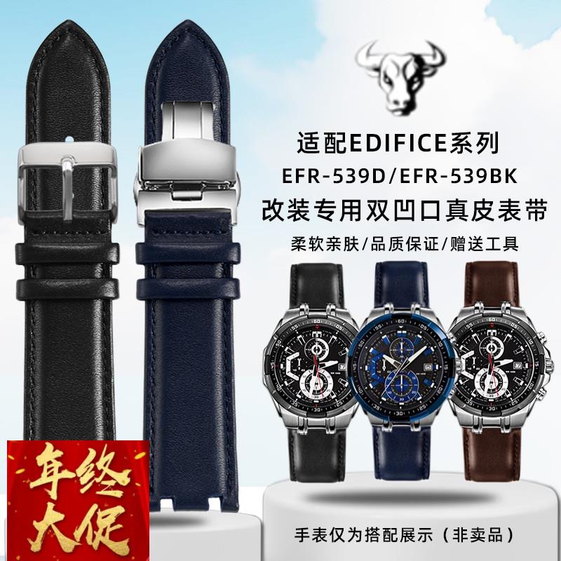 适配原厂适配卡西欧EDIFICE系列EFR-539D/EFR-539BK改装真皮手表