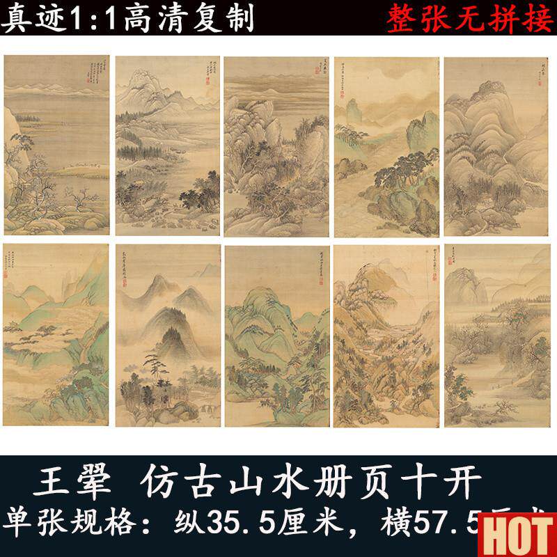 翚 仿古册页十开山水画仿宋元山水画册学习临摹画微h喷复制画集