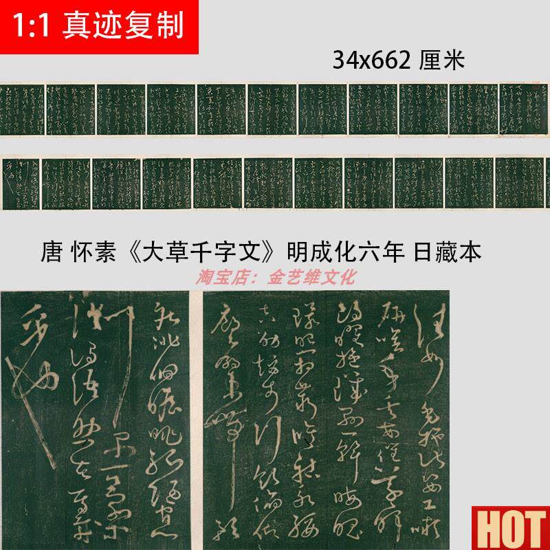 怀素《大草千字文》明成化六年 古代名家T草书碑帖高清装饰卷轴