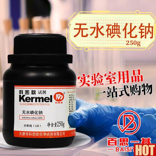 密欧国药西陇科学碘化N钠二水合无水AR分析纯实验室化学试剂