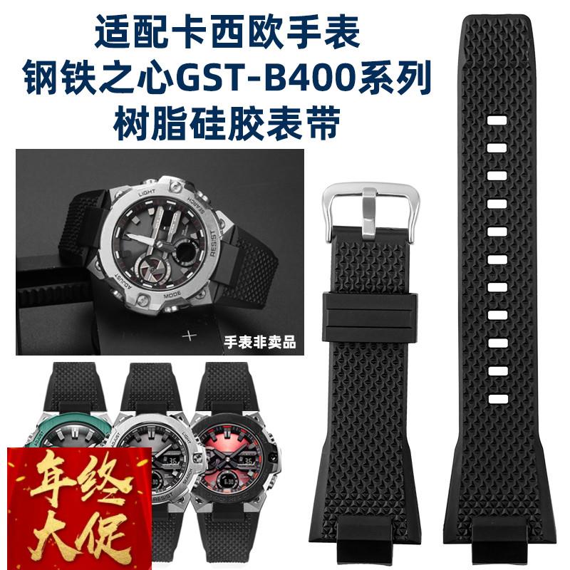 适配原厂代用卡西欧G-SHOCK手表带GST-B400系列钢铁之心防水树脂