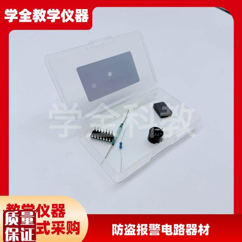 防盗报警电路器材电路套装x实验新课标高中物理实验器材教学仪