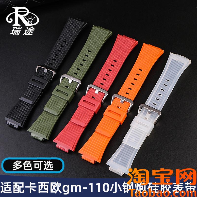 适配casio卡西欧手表G-SHOCK系列GM-110小钢炮树脂硅X胶手表带配