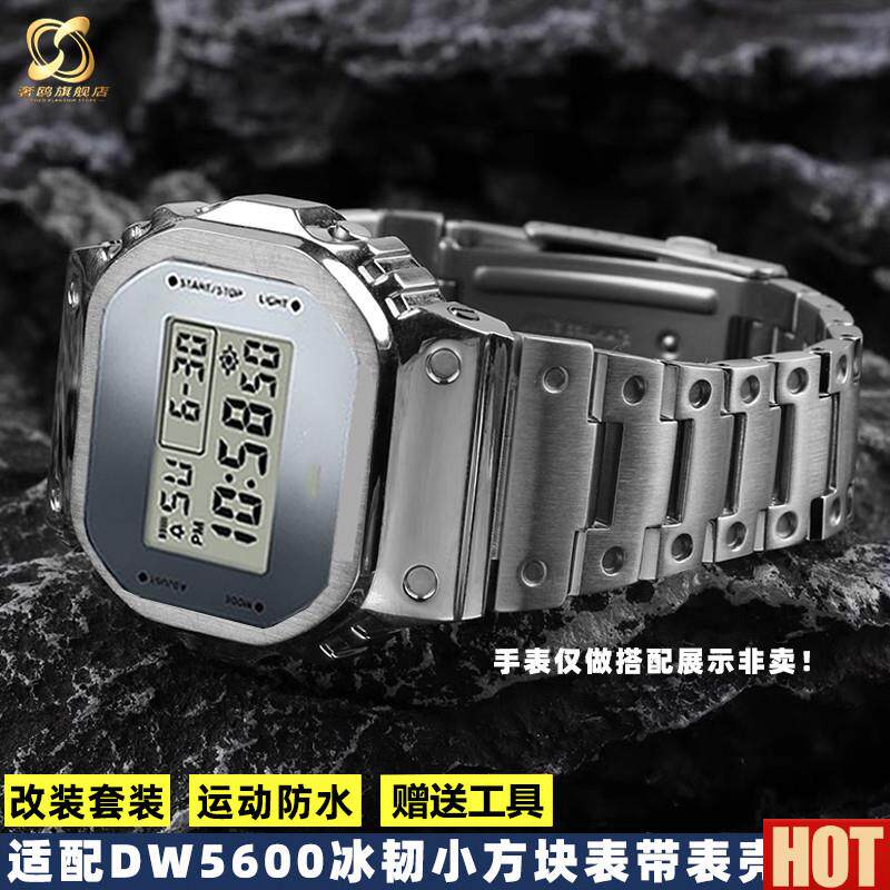 配G-SHOCKCASIO冰电之韧DOW5600系列改装小银块精钢表带配件