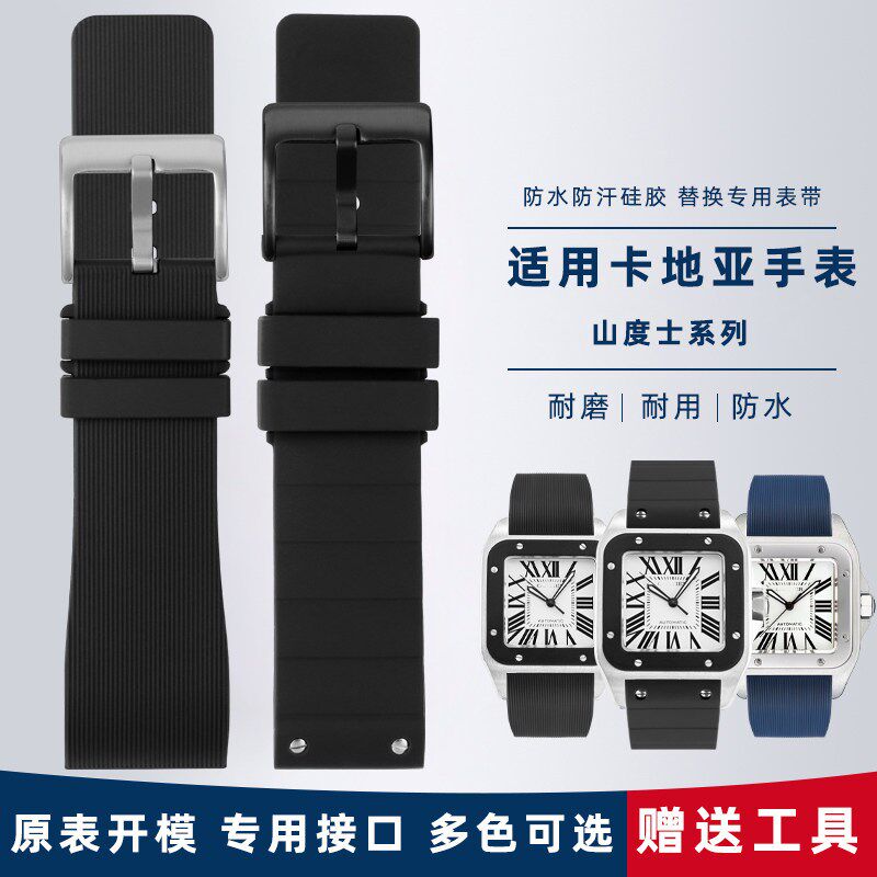 适用卡地a亚矽胶表带山度士专用表带桑托斯男女手表配件20 23mm