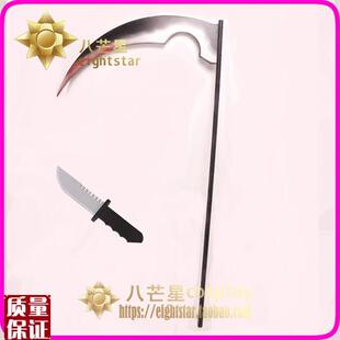 杀戮的天使Zahck艾札克佛斯特镰刀武器cosplay道具新品促销男