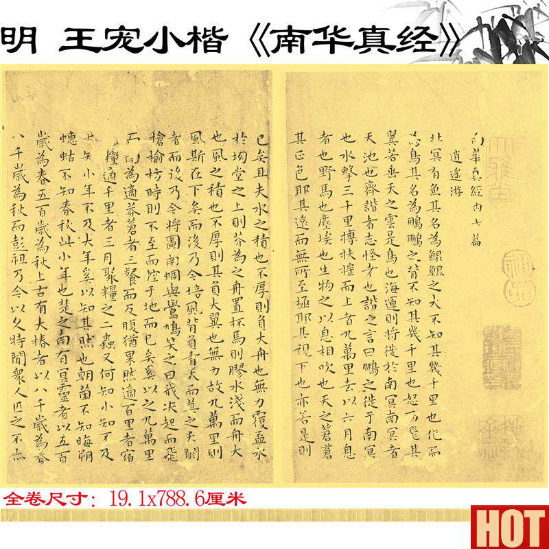 代王宠小楷南华真经全卷C古代名家正楷书字帖手稿书法高清微喷