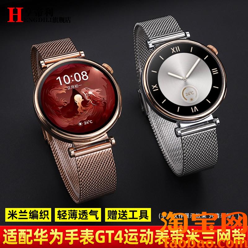 适配华为GT4不g锈钢米兰网带gt3智能手表带gt2女watch4pro男watch