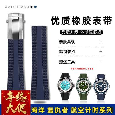 适配原厂代用百年灵超级海洋复仇者黄狼黑鸟侦察机橡胶手表带折叠