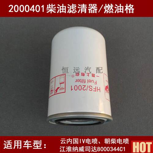 1075-061燃油H滤清器适配云内电喷柴油滤清器F0022柴油滤芯