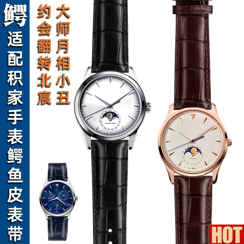 质鳄鱼皮表带男真皮适配i积家月相大师约会小丑翻转手表表带21mm