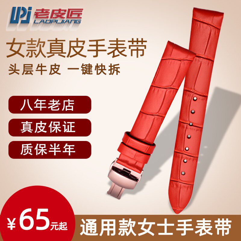 女士手表带 适配飞亚达四叶草u花语唯路时罗西尼真皮 14 15 16mm