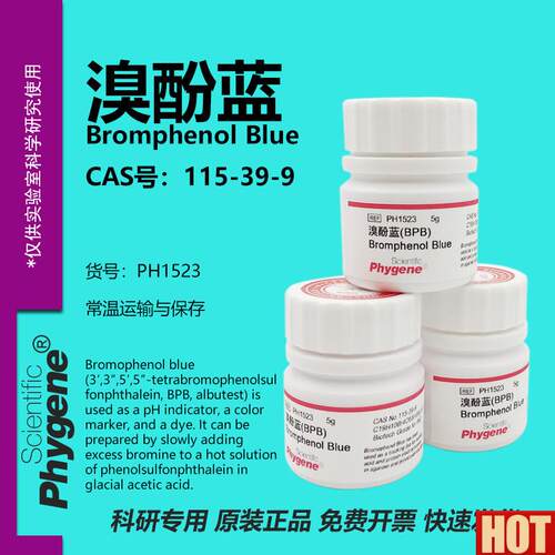 酚蓝 溴酚兰试剂 Bromphenol Bluet 科研实验 115-39-9 指示剂