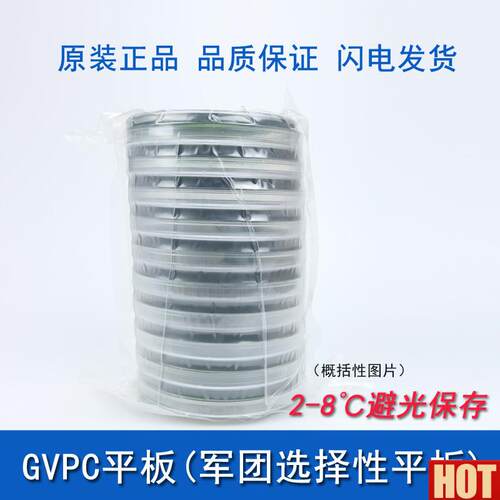 凯GVPC平板军团菌选择性平板u琼脂培养基空调出风口检测