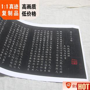 :1元 赵孟 小楷书法 Q闲邪公家传碑帖复制品快雪堂法书34x183cm