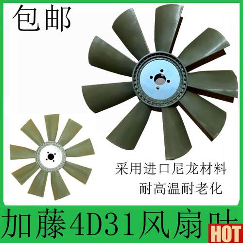 擎4D31r扇叶腾HD450-7 400-5加藤512-1-2-3扇叶挖土机配件