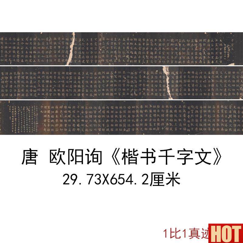 阳询楷书千字文复古C书法字画欧体临摹范本真迹高清微喷复制装饰
